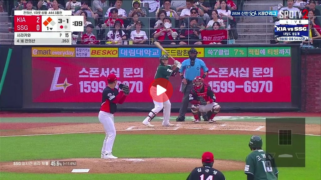 고오급 야구로 1점 득점하는 SSG