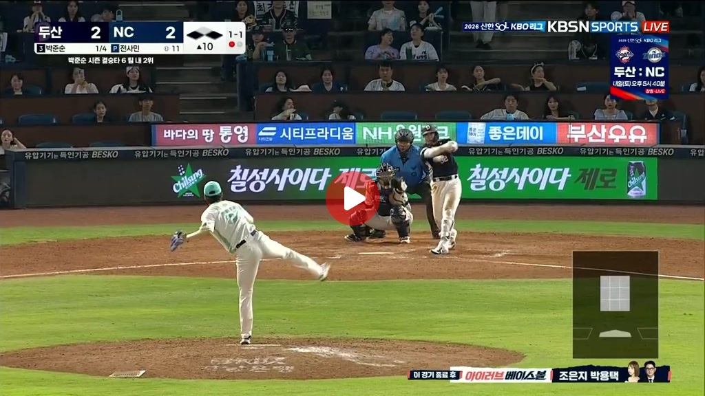 두산의 다시 역전하는 박준순의 안타