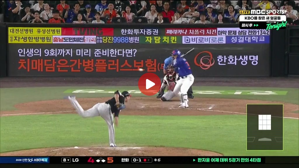 한지윤의 쓰리런으로 겜터치는 한화 ㅅㅅㅅㅅㅅ