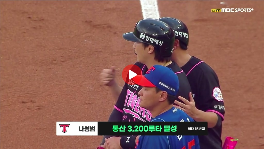 기아 나성범 역대 15번째 3200루타 달성
