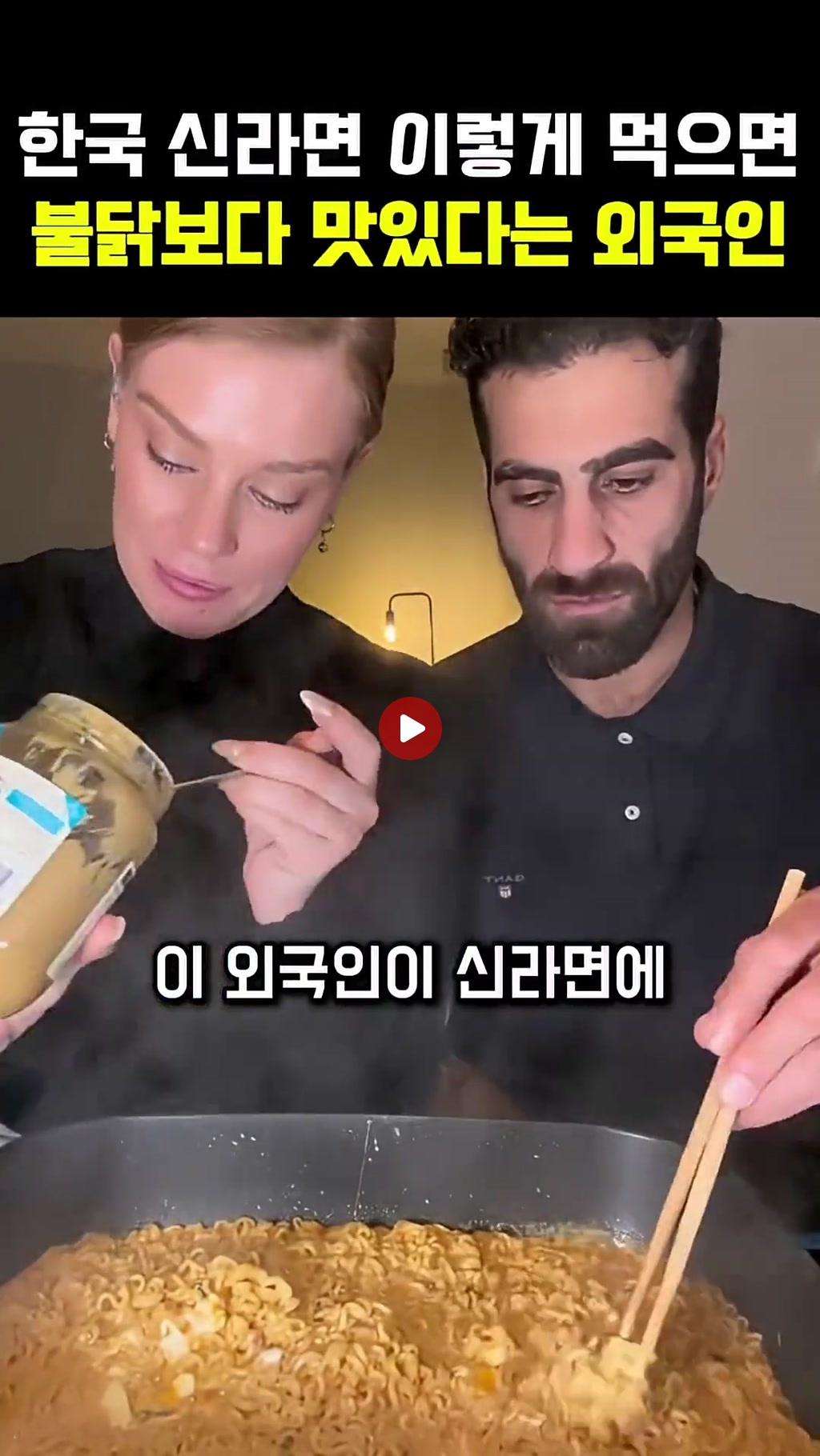 외국인이 알려준 신라면 꿀조합 ㄷㄷ