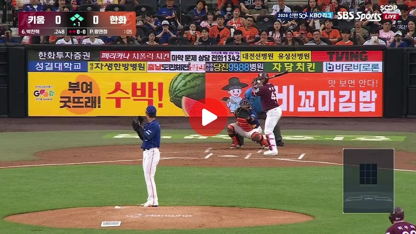 키움 만루 기회를 못살린 박찬혁