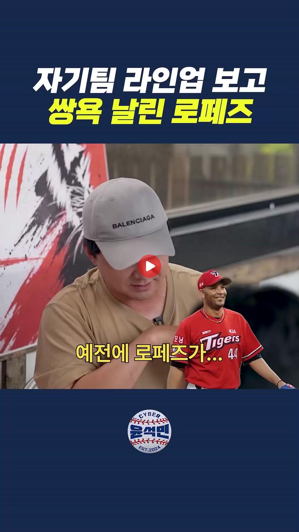 자기 팀 라인업 보고 쌍욕 날린 외국인 투수 썰