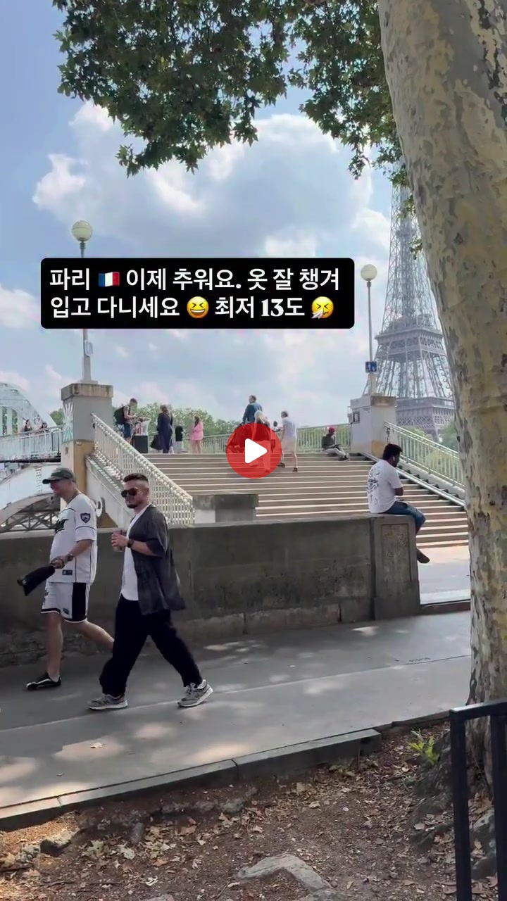 지옥이라던 파리 날씨 근황 ㄷㄷ