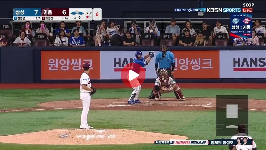 고급야구로 1점더내는 김영웅 ㄷㄷㄷ