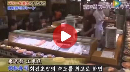 회전 초밥집 회전 속도 올리기 몰카 ㅋㅋㅋㅋㅋㅋㅋㅋㅋ